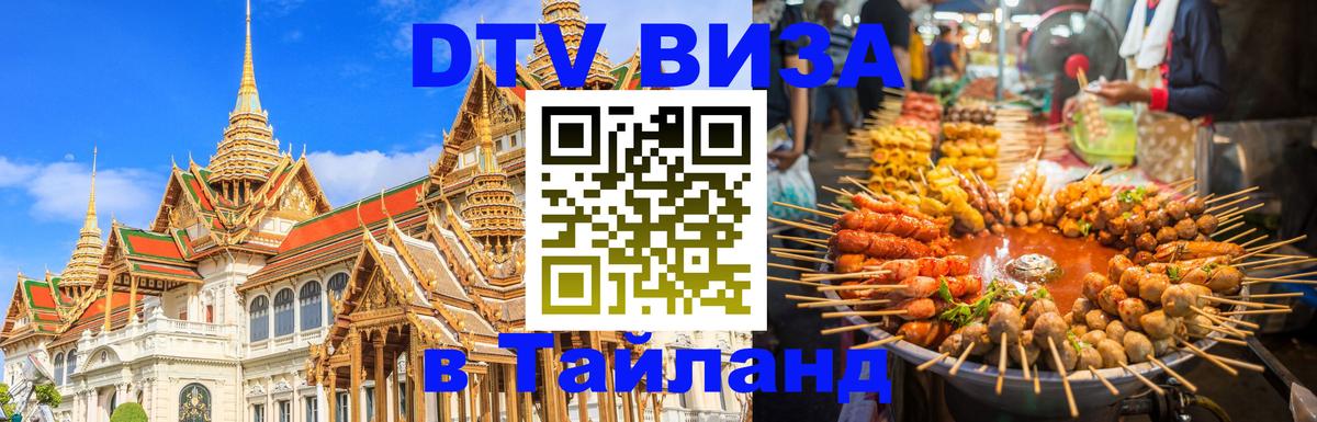 DTV Visa Thailand — прайс и условия, виза без дополнительных документов - Вадуц DTV Visa Thailand — прайс и условия, виза без дополнительных документов - Вадуц